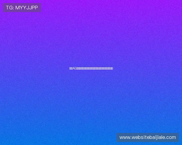 探索AG牛牛官网安全可靠的游戏平台保障玩家资金与信息安全 探索AG牛牛官网安全可靠的游戏平台保障玩家资金与信息安全