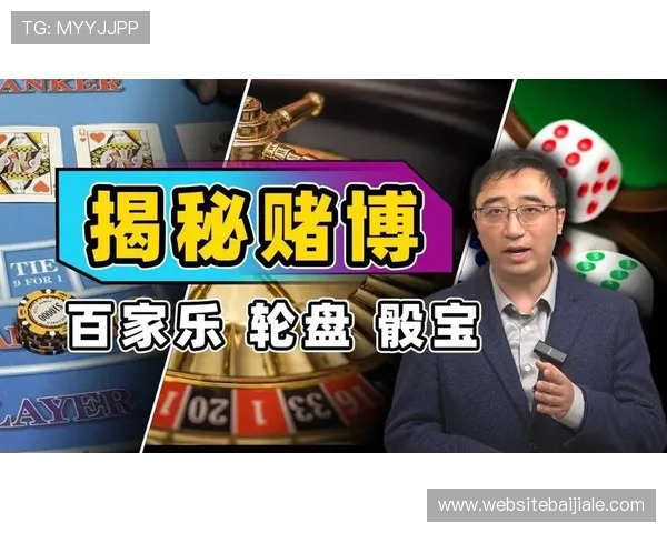 全面解析真人百家乐赌博策略提升你的获胜几率