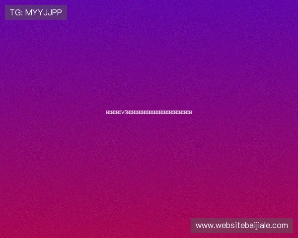 世界杯加拿大VS波黑比赛结果对两队积分榜位置和晋级概率的详细影响分析