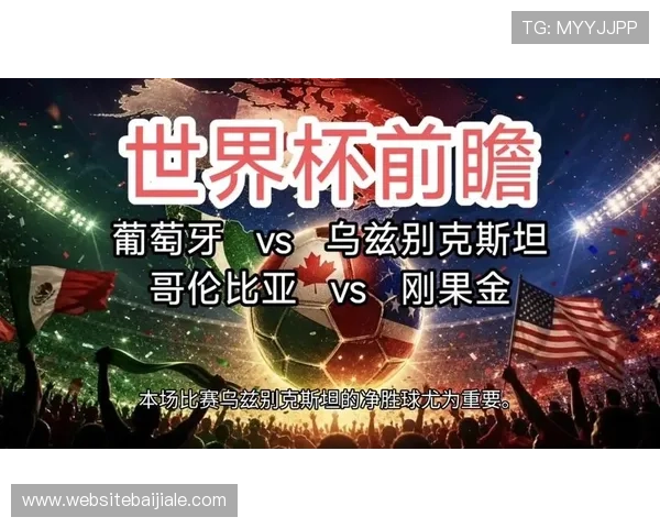 全面解析葡萄牙与乌兹别克斯坦世界杯比赛转播渠道与观赛技巧 全面解析葡萄牙与乌兹别克斯坦世界杯比赛转播渠道与观赛技巧